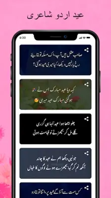 Urdu SMS Shayari- Sad Poetry android App screenshot 0