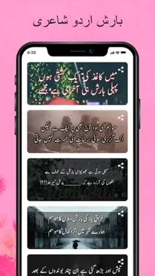 Urdu SMS Shayari- Sad Poetry android App screenshot 1