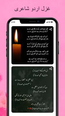 Urdu SMS Shayari- Sad Poetry android App screenshot 2