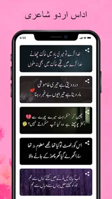 Urdu SMS Shayari- Sad Poetry android App screenshot 3