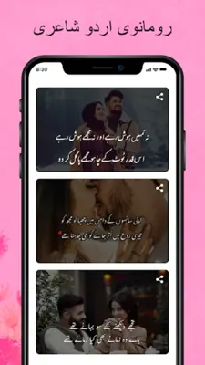 Urdu SMS Shayari- Sad Poetry android App screenshot 4